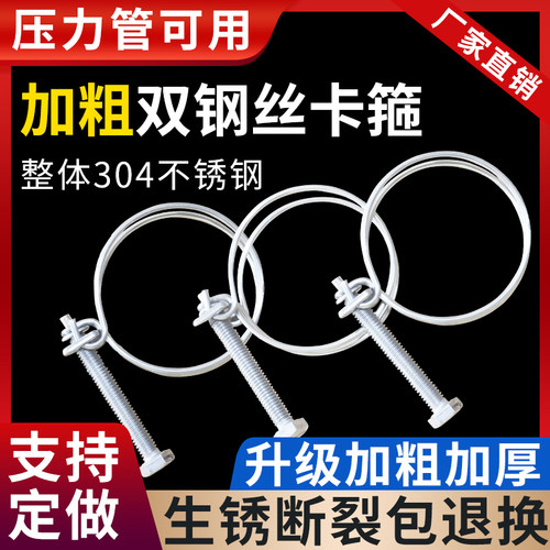 304不锈钢双钢丝喉箍油管水管卡箍钢丝抱M箍固定卡扣管卡管夹卡子