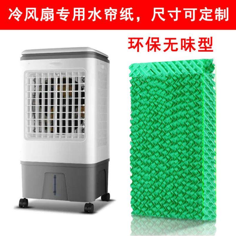家用冷风a机水帘纸降温空调扇环保无味水帘墙养殖厂专用蜂窝湿帘