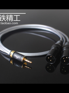 真力惠威X5X6X8单晶铜镀银3.5mm音频线4.4/2.5R四芯转双平衡线XLR