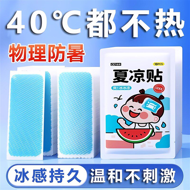 不怕孩子中暑瞭!儿童冰凉贴学生军训降温清凉S贴夏天解暑降温贴