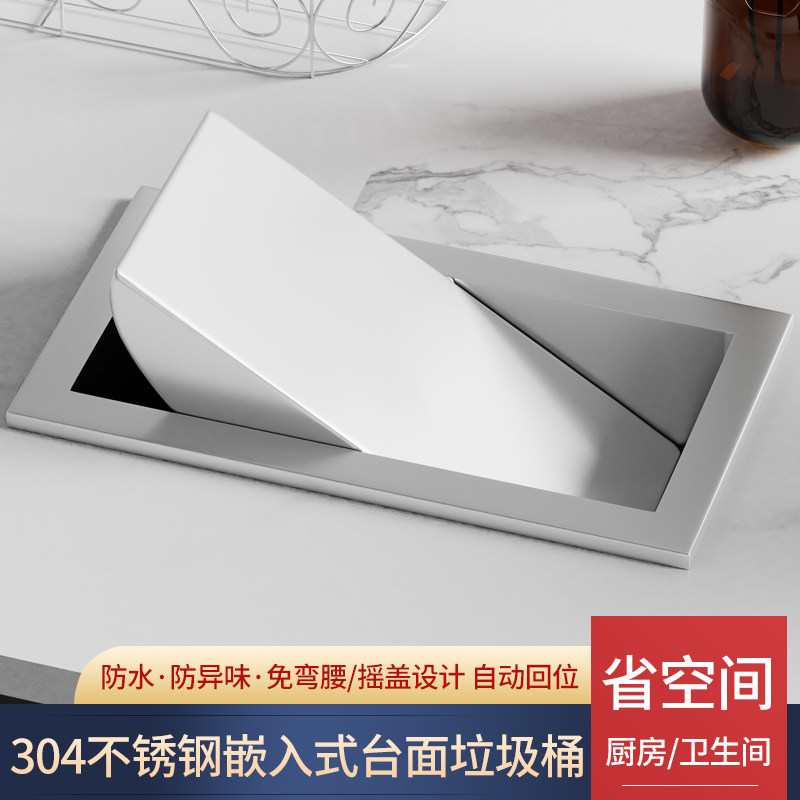 厨房嵌入式垃圾桶盖子家用卫生间橱柜台面长方形R桌面装饰摇盖翻