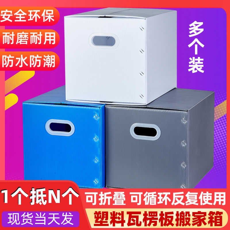 大容量防水塑料搬家箱子收纳箱学生可折叠整理R中空板周转箱非纸