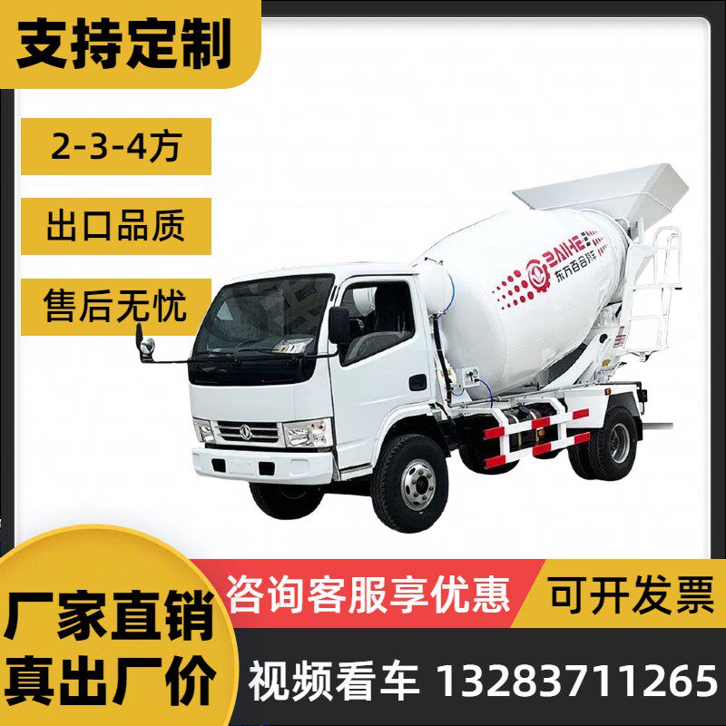 小型混凝土搅拌车机罐体商砼全自动混泥土运输车水S泥搅拌罐3方4