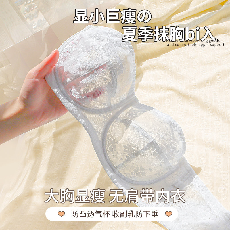 夏季超薄大胸显小抹胸无肩t带内衣有钢圈防滑聚拢防下垂美背文胸