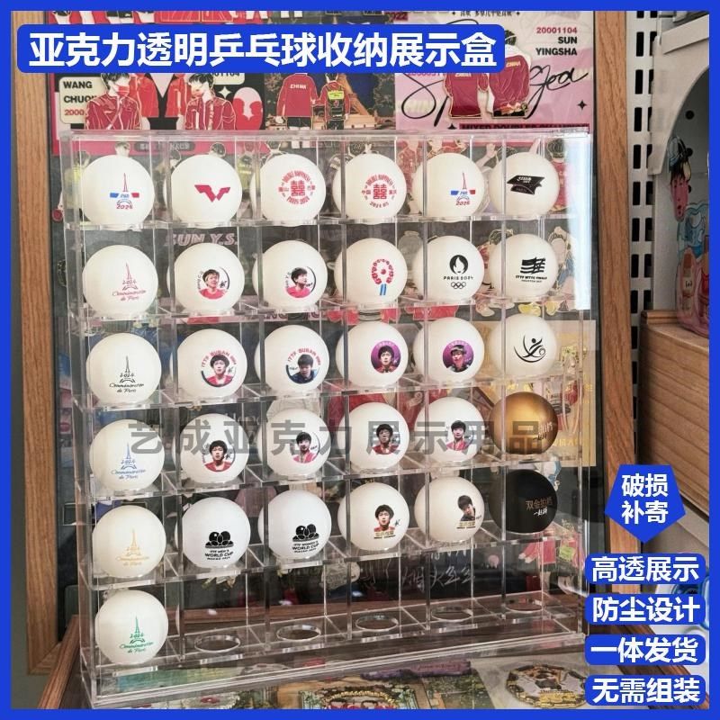 压克力透明乒乓球收纳展示盒 世乒赛肖像球桌Q面收纳展示盒可挂墙