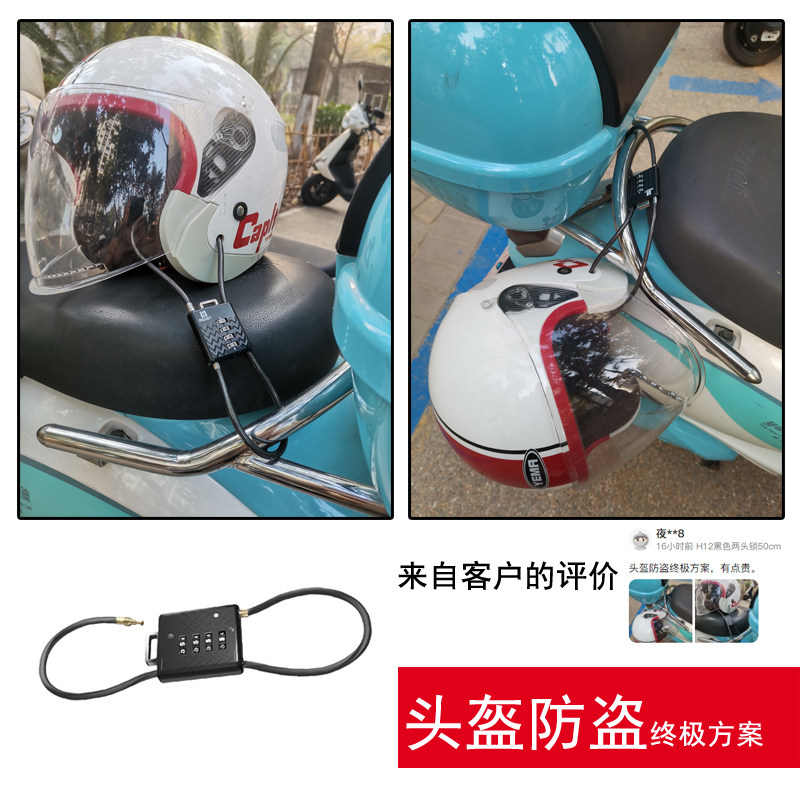 黑色加粗钢丝绳密码锁便携式摩托车头盔锁I防盗加长四位密码锁H12
