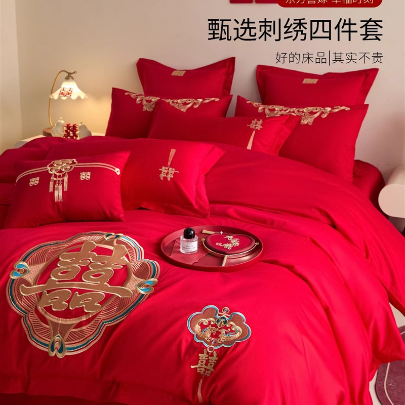 中式喜庆结婚四件套大红色刺绣婚礼陪嫁被套O婚庆床上用品婚房备