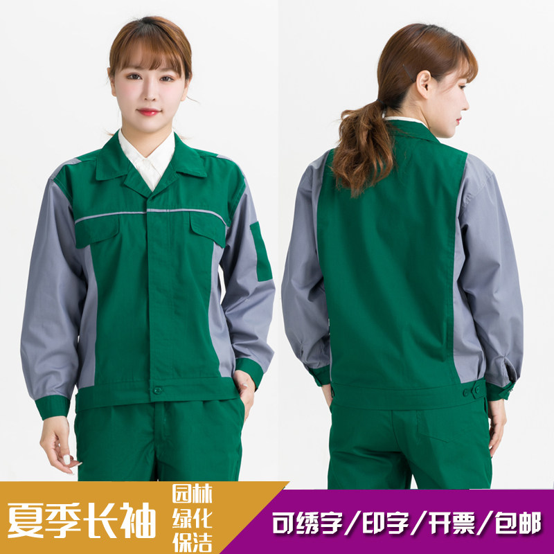 夏季长袖薄款工作服套装男女园林绿化工作服O物业保洁养护工装绿