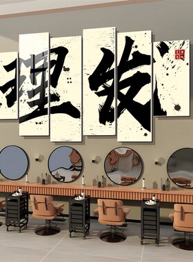 理发店墙面装饰画l网红美发店背景墙布置用品发廊收银吧台摆件贴