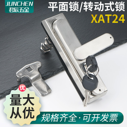 XAT24d平面锁把手拉起转动式304不锈钢设备箱配电柜锂电设备锁