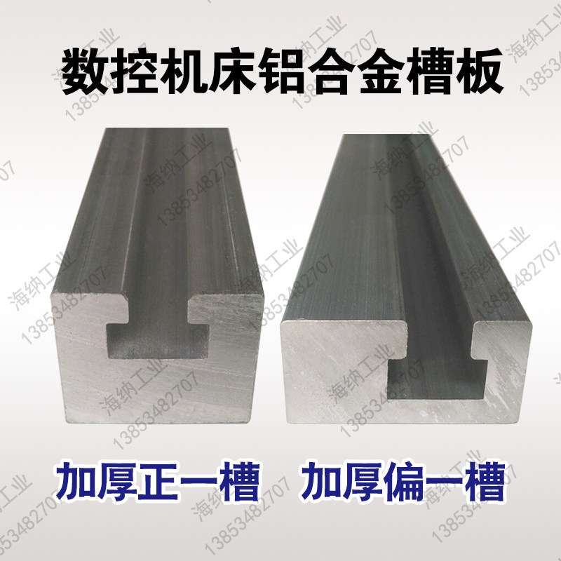 机床槽板4020铝槽加厚铝导轨3025铝导轨铝合金槽铝型Z材光电开关