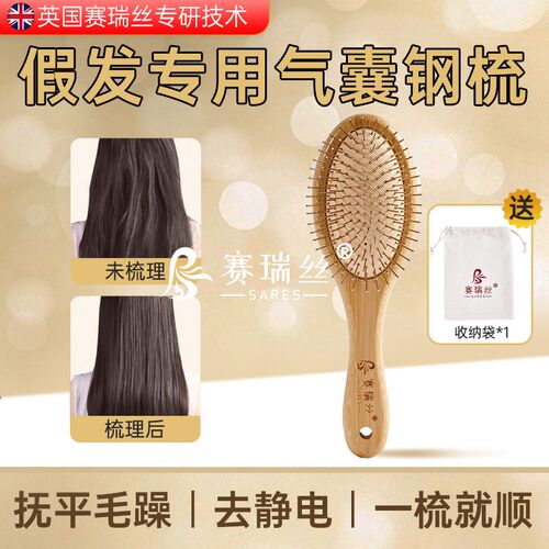 假发专用梳钢梳假发梳子气垫z梳楠竹假发打理工具防静电假发毛躁