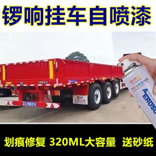 锣响挂车蓝绿色漆面划痕修复自y喷漆红色金属防锈手喷漆橘黄色车