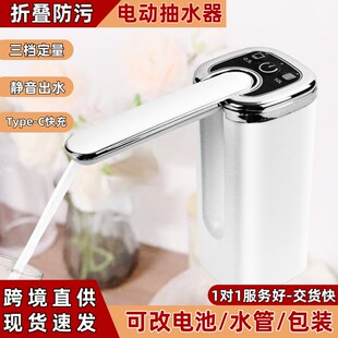 折叠电动桶装水抽水器定量大桶水抽水泵压水器饮水机矿泉水吸水泵