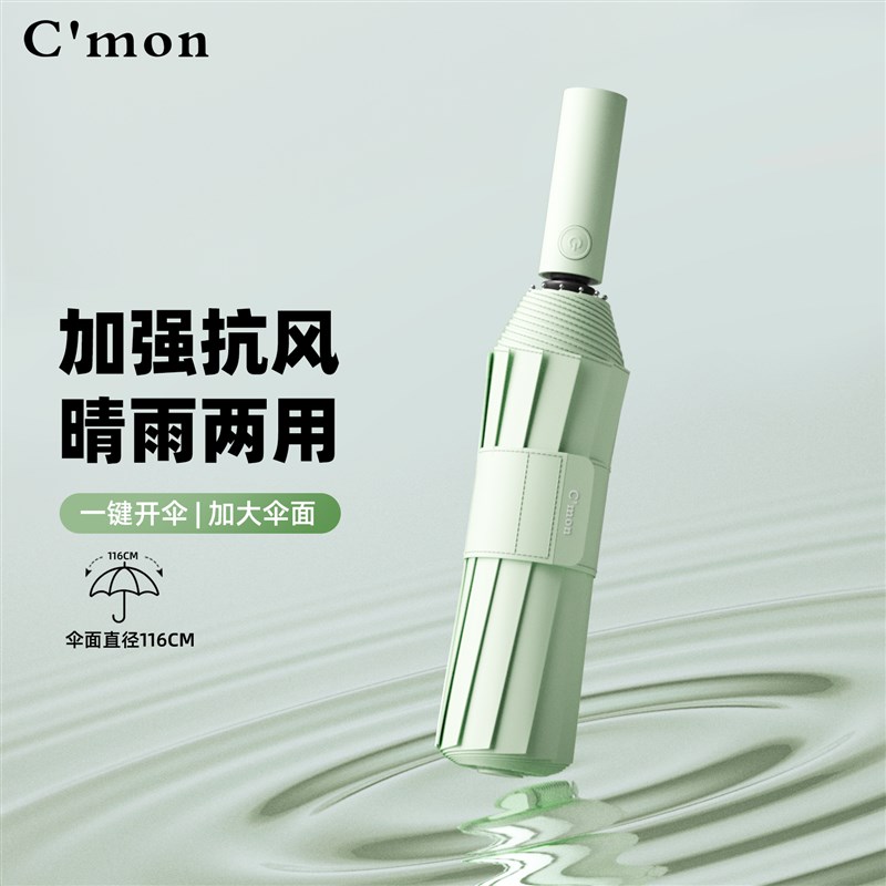 Cmon雨伞自动加大加固加厚抗风晴雨两用学生上学专用X遮阳太阳防