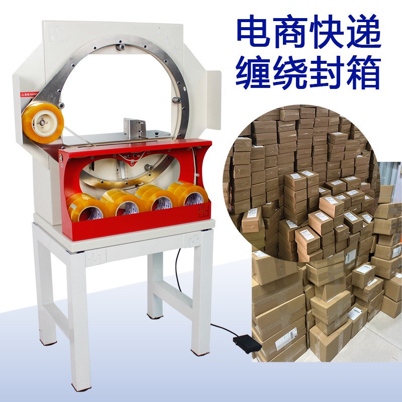 新款50缠绕封箱机一字胶带打包机胶纸泡沫箱封口机纸箱打包封箱器
