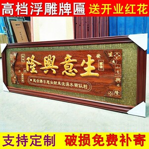 批八骏图大展宏鸿图诚信赢天下A贺牌匾实木酒饭店开业礼品乔迁