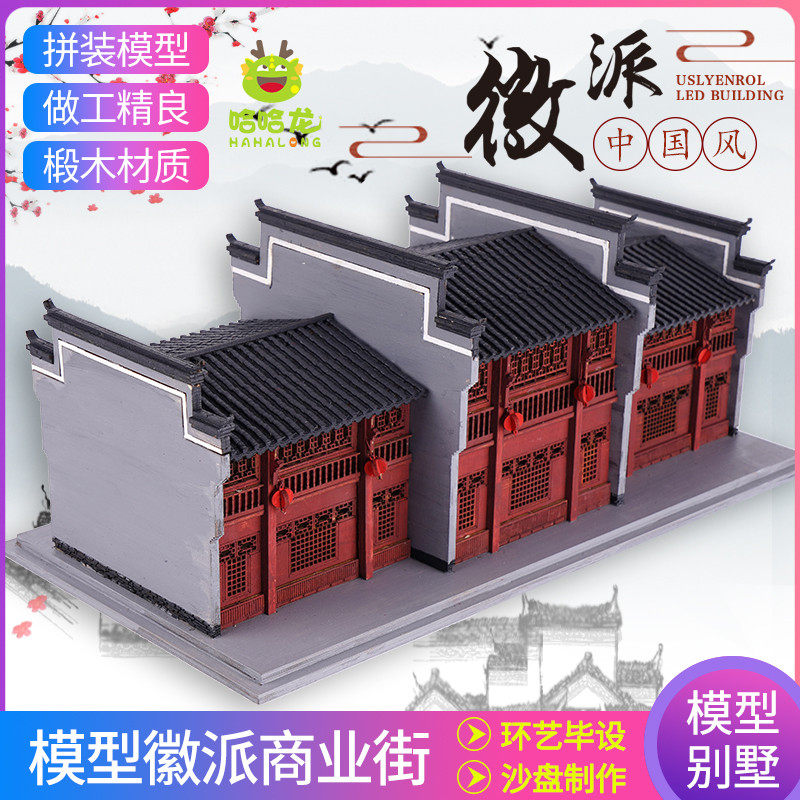 diy手工建筑i沙盘模型材料包拼装木质建模小屋房屋房子徽派商业街