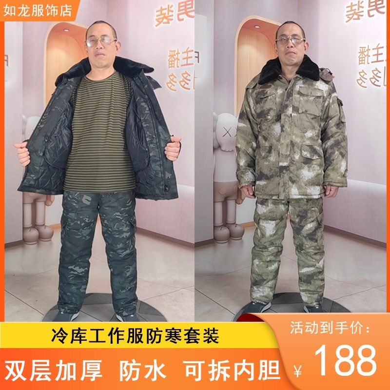 冷库防寒服专用棉衣劳保棉袄男冬季G棉服加厚保暖迷彩棉大衣套装