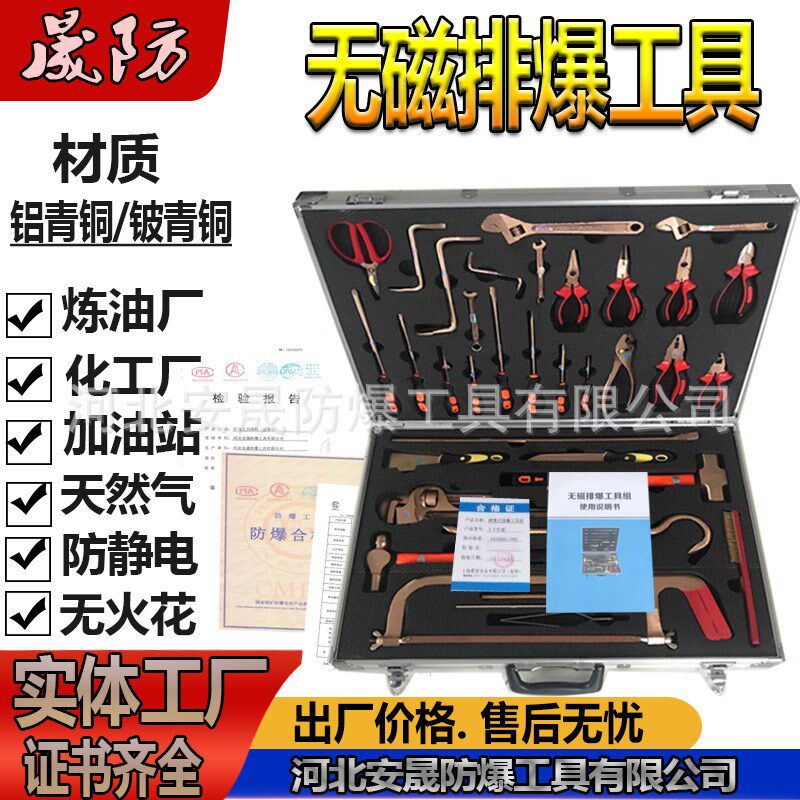 无磁排爆工具组36件套便携式排爆作业包防爆组合套装铍青铜工厂