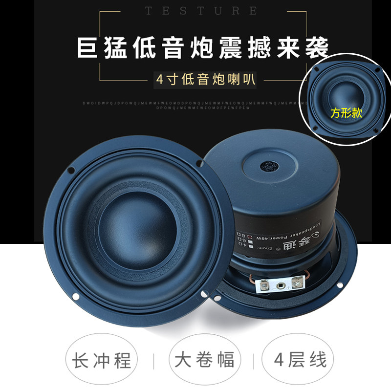 喇叭4寸低音喇叭4寸低音炮喇叭hifi低音大卷幅冲程长下潜深爆发猛