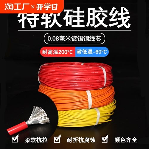 特软硅胶线24 22i 20 18 17 16 14 13 12 10 8 6 4 2AWG耐高温硅