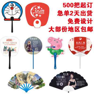 速发新品加PP塑料卡通广告扇logo招生团扇可胶扇大宣传子定制扇订