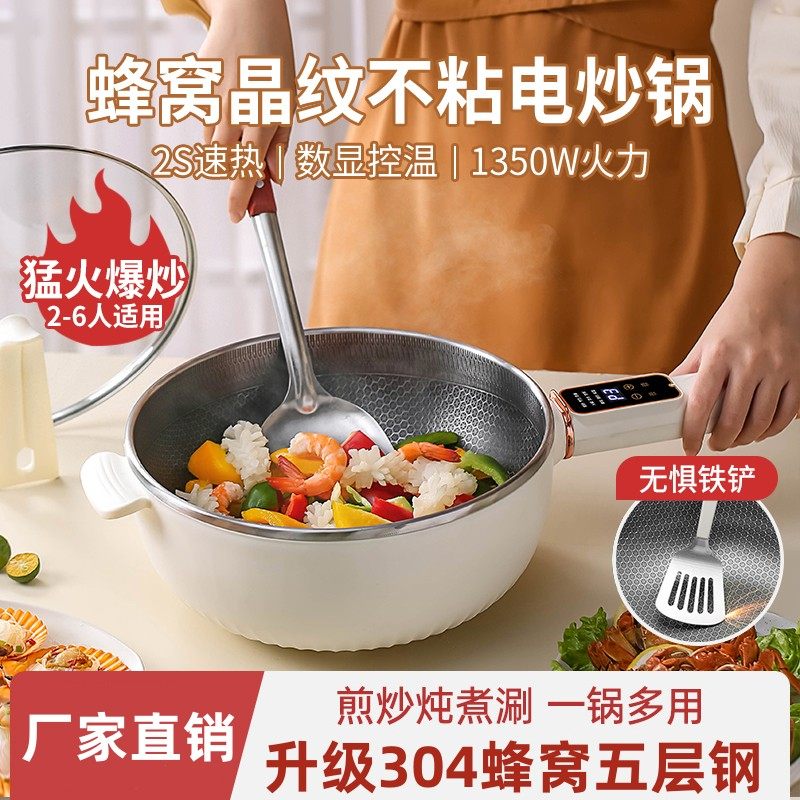 304不锈钢蜂窝电炒菜多v功能一体大容量加油宿舍煮面蒸煮电炒锅