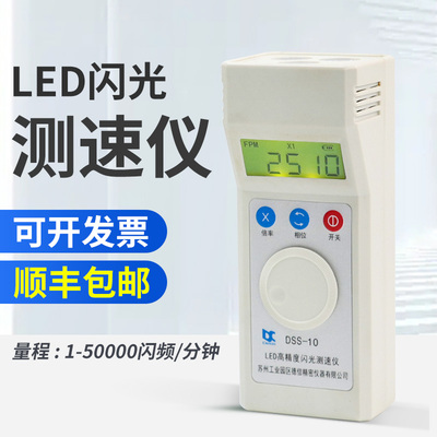 DSS-10闪光测速仪苏州德信频A闪仪充电式转速表高精度转速测速仪