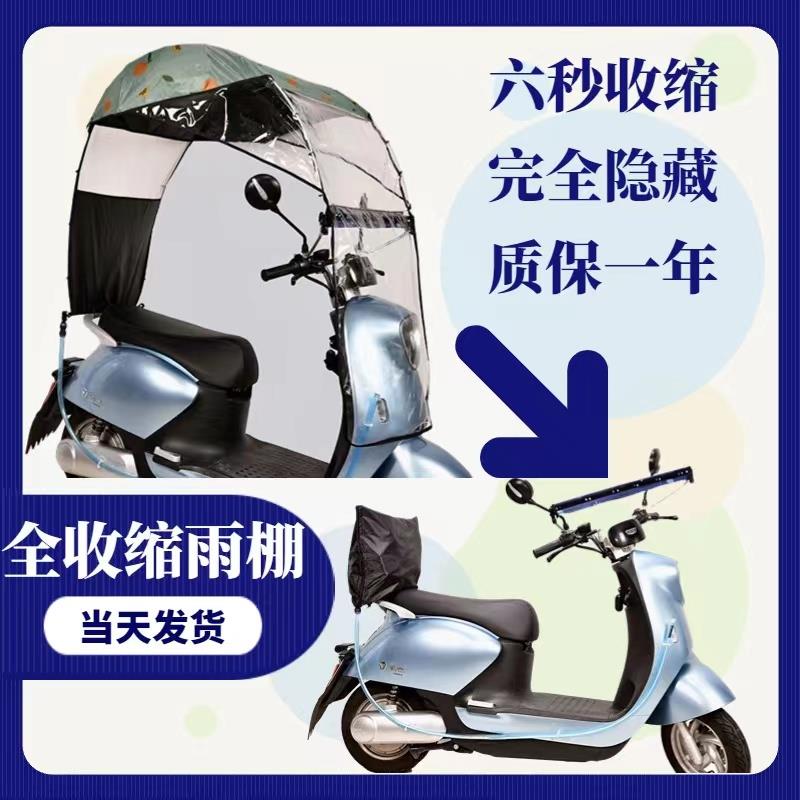 新款电动车全折叠全收缩雨棚可拆卸F安全隐形遮阳棚防水挡风包邮