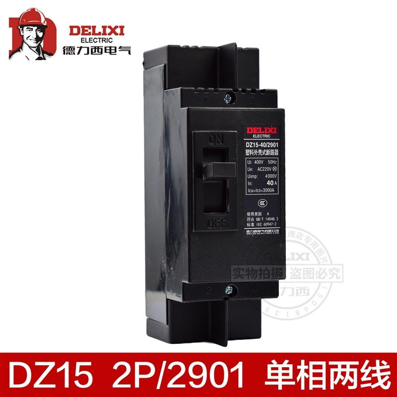 塑料外壳式断路器空开 nDZ15-100/3901 100A空气开关63A40A