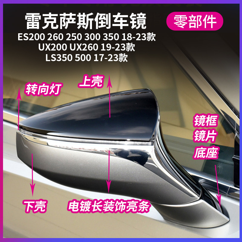 雷克萨斯ES200 UX200后视镜外壳 支援电子防眩Y目与加热功能