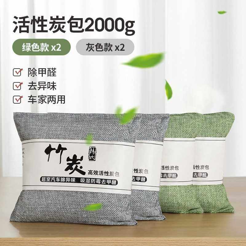 新款竹炭包汽车用活m性炭新车除Q甲醛除异味车载专用车内吸去味品