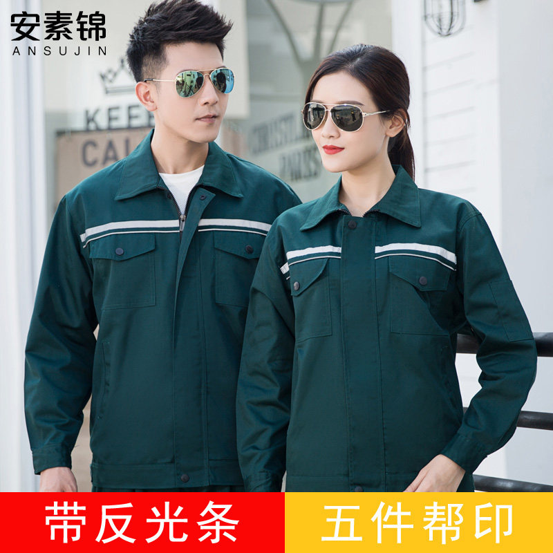 物业保洁工人春秋套装反r光条工程服长袖环卫园林绿化养护工作制