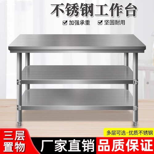 高档拆装双层三h层不锈钢工作台桌柜饭店厨房操作台包装台面台面