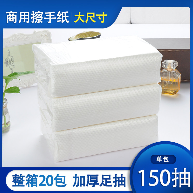 大尺寸厨房擦手纸家用加厚卫生y间厕所抽纸酒店宾馆洗手间整箱20