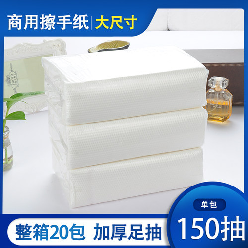 大尺寸厨房擦手纸家用加厚卫生y间厕所抽纸酒店宾馆洗手间整箱20