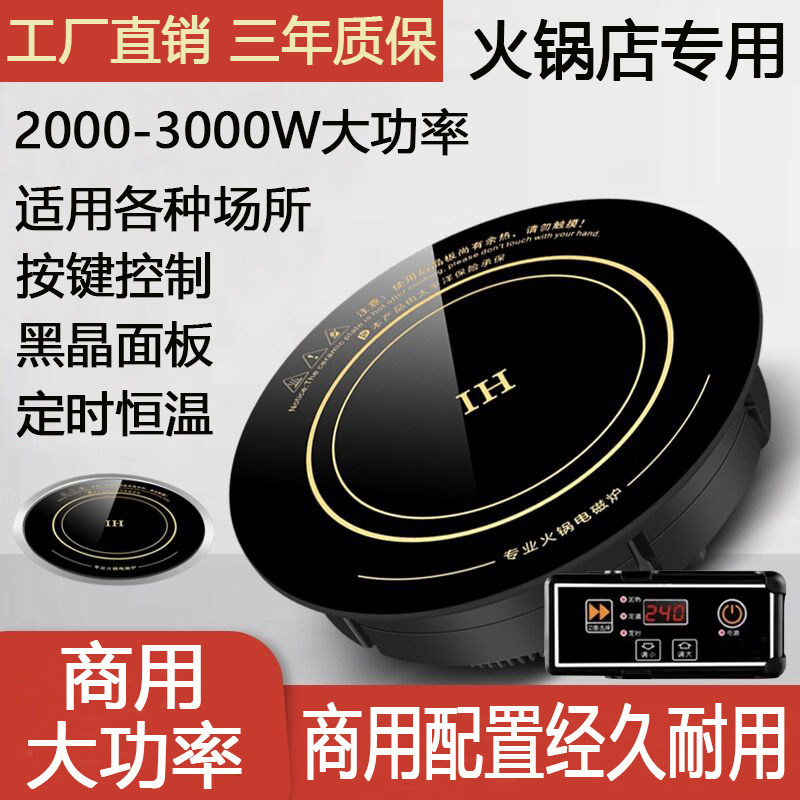 圆形火锅电磁炉商用嵌入式3000W大功F率3500W饭店酒店专用电池炉