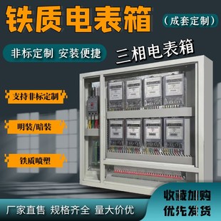 三相电表箱铁配电i8户不锈钢盒12位15户暗明装10位6位成套定制布