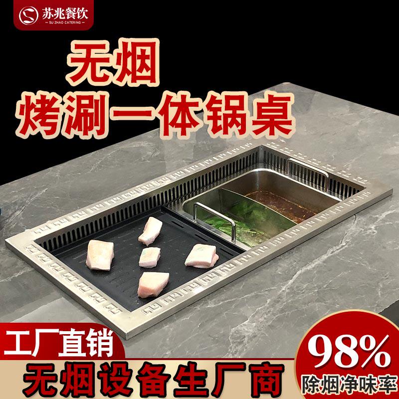 无烟烤涮一体锅商用韩式s电烤炉火锅烤肉餐饮店下排烟自净化设备