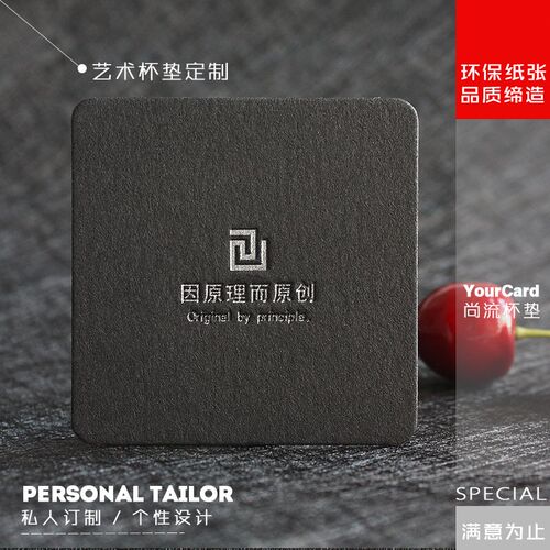 黑色棉纸高档方形茶杯垫定制制作 有C色压凹工艺 免费设计logo印