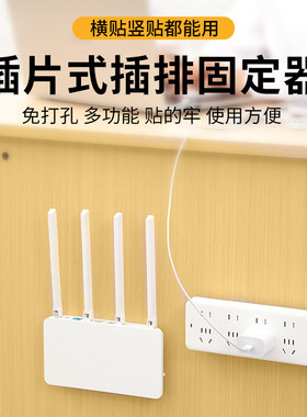 插座墙上固定器墙l上卡扣壁挂插排排插墙壁插片式免打孔无痕子母