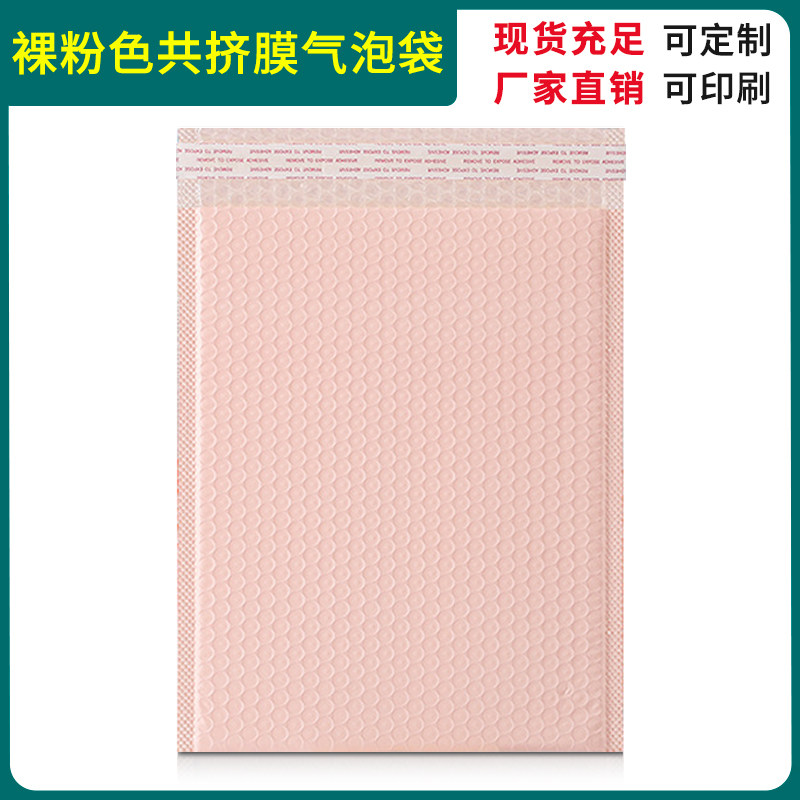 加厚裸粉色气泡袋防水防压快递物流打包快递袋自封包装Y气泡信封