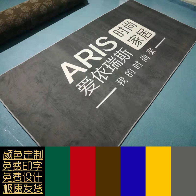 商用地垫定制LOGOo薄款免费印字活动庆典广告进门迎宾圈绒地毯定