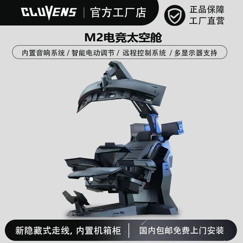科洛维斯电脑座舱一体式电G脑椅电竞天空仓M2