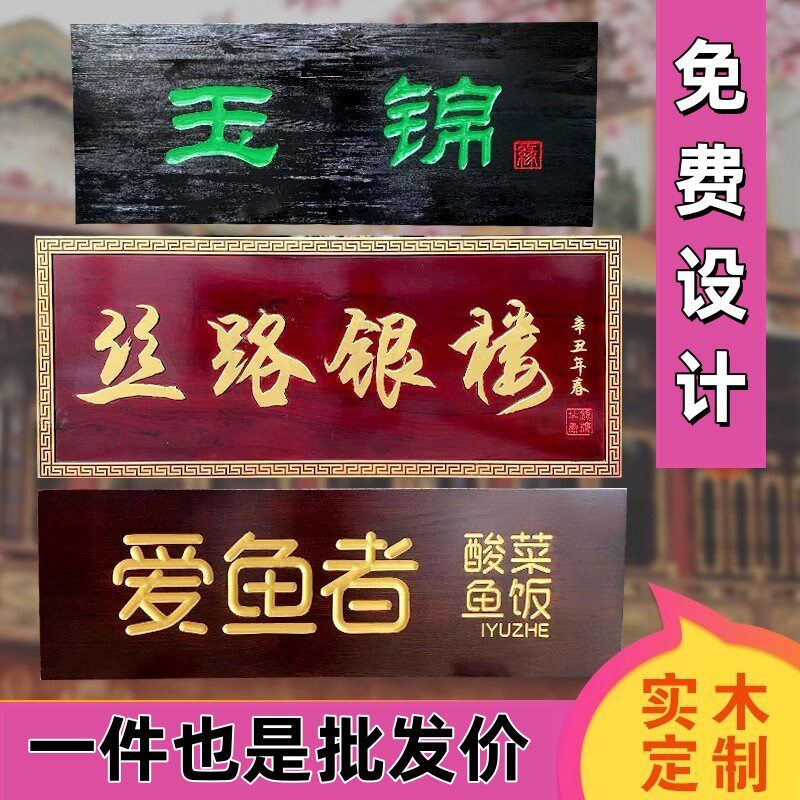 实木牌匾木头匾额木雕对联定做门头店铺开K业木质招牌定制木板刻