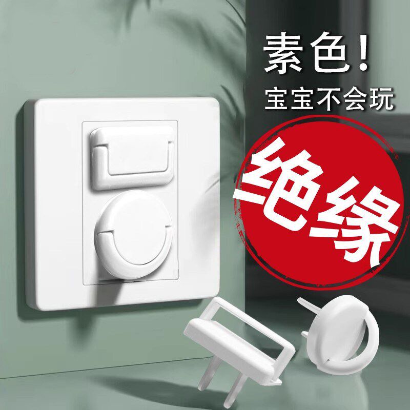 防儿童触电封口盖堵孔塞孔洞遮挡防水塞防电婴儿保护防触插座