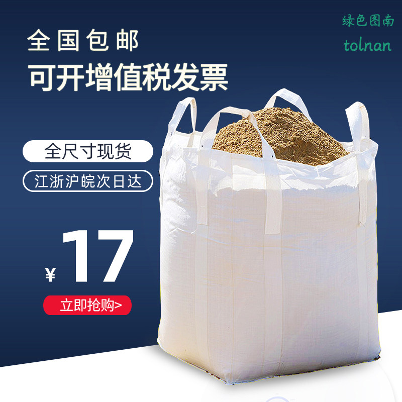 吨袋1吨包袋加厚防水太空袋工y业吊装袋软托盘集T装吨位袋2吨吊袋