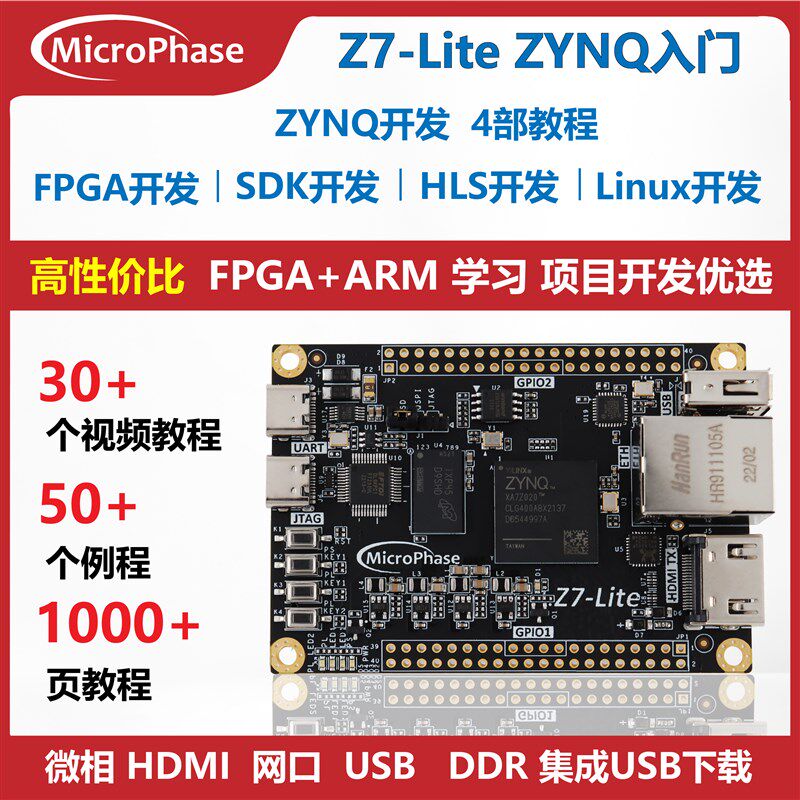 微相FPaGA开发板ZYNQ核心板XilinxZYNQ7000 7020 7010 ARM Z7-Lit