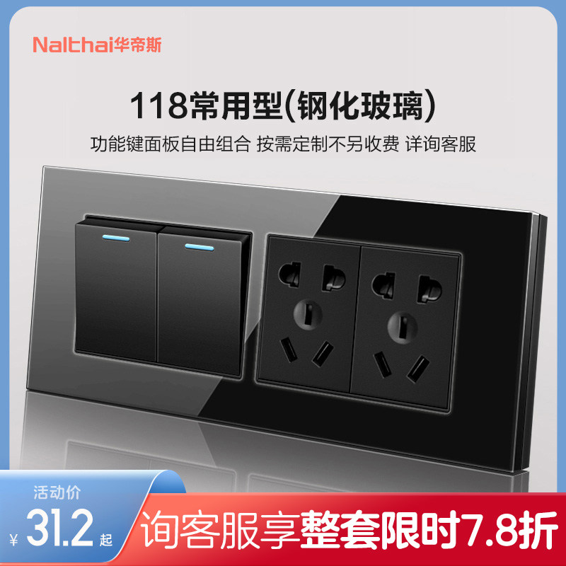 华帝斯黑色118型开关插座面板多孔 九孔十二孔X插座面板玻璃